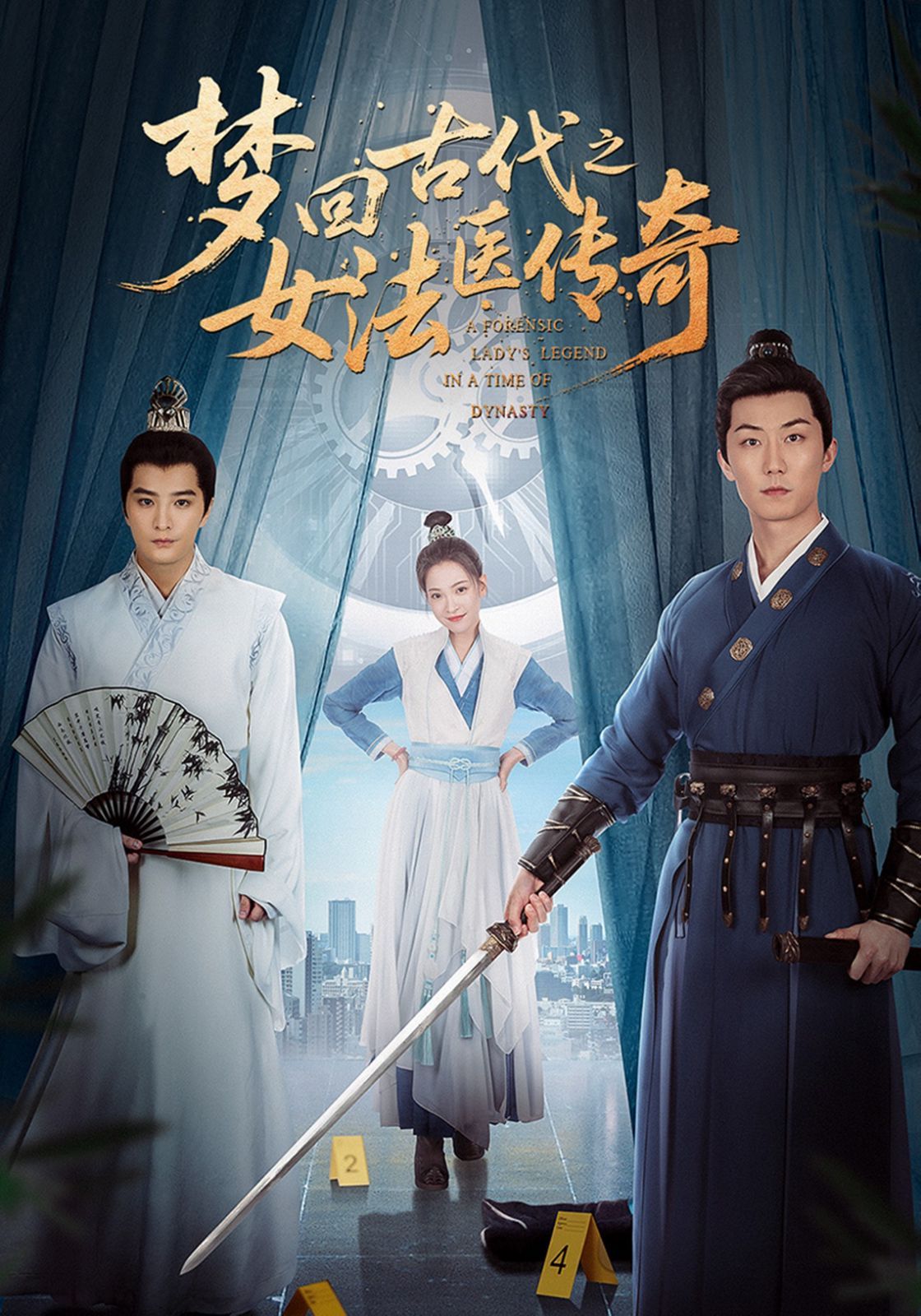 梦回古代之女法医传奇(全集)