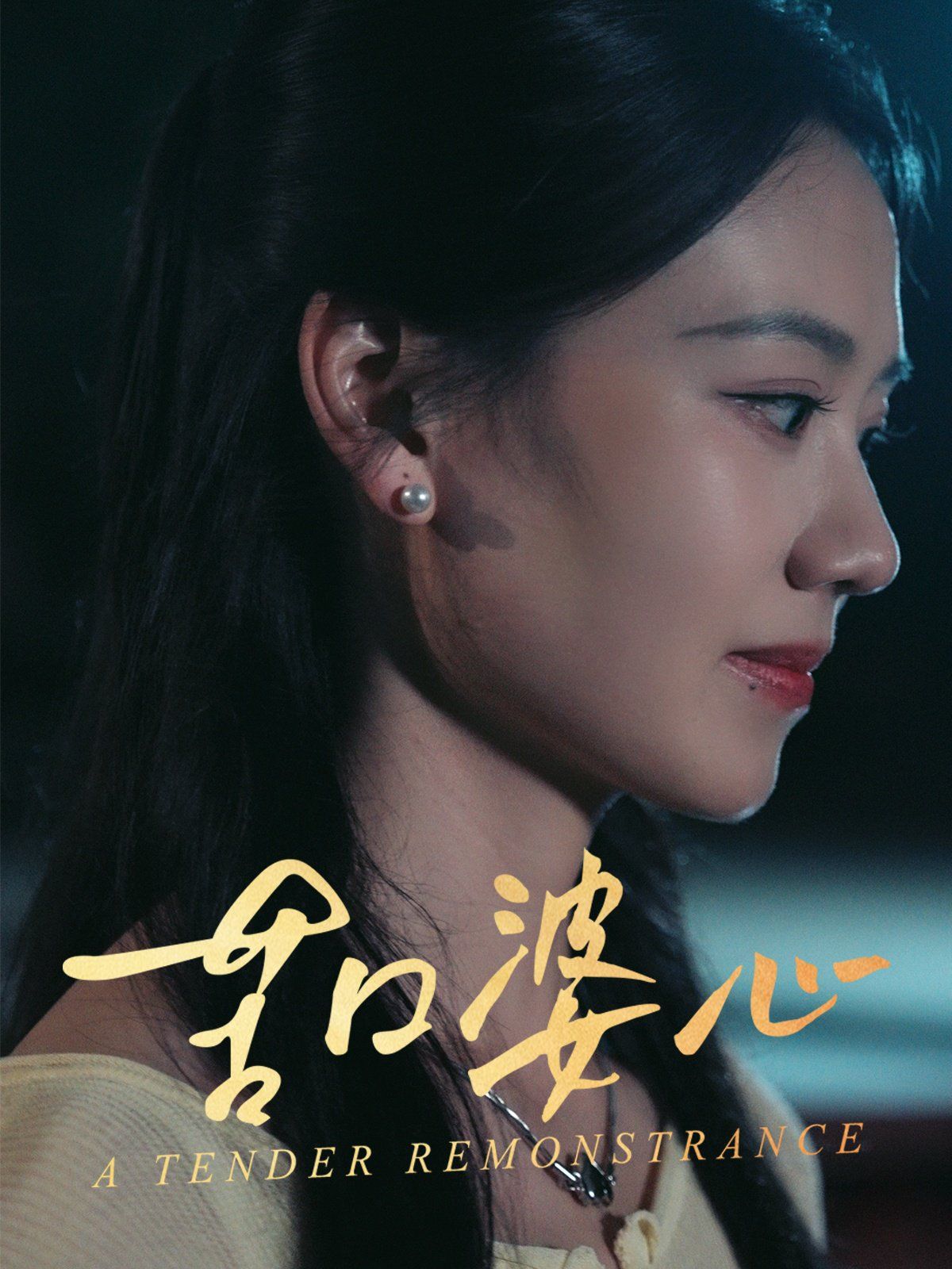 苦口婆心(全集)