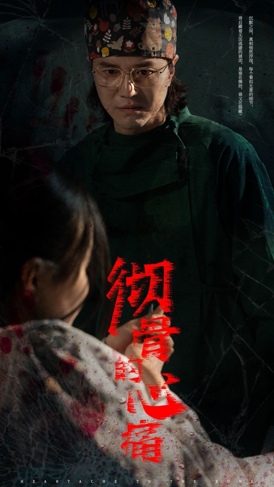 彻骨的心痛(全集)
