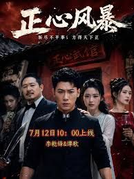 正心风暴(全集)