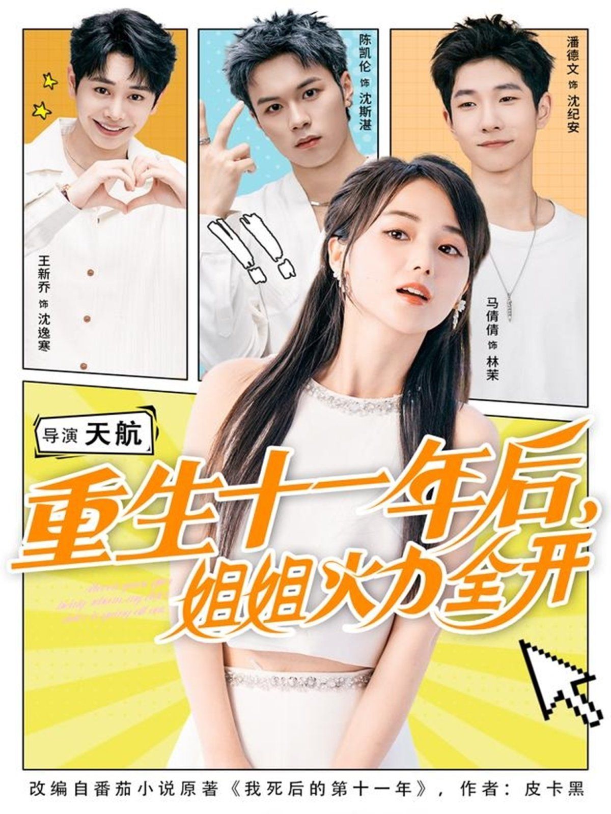 重生十一年后姐姐火力全开(全集)