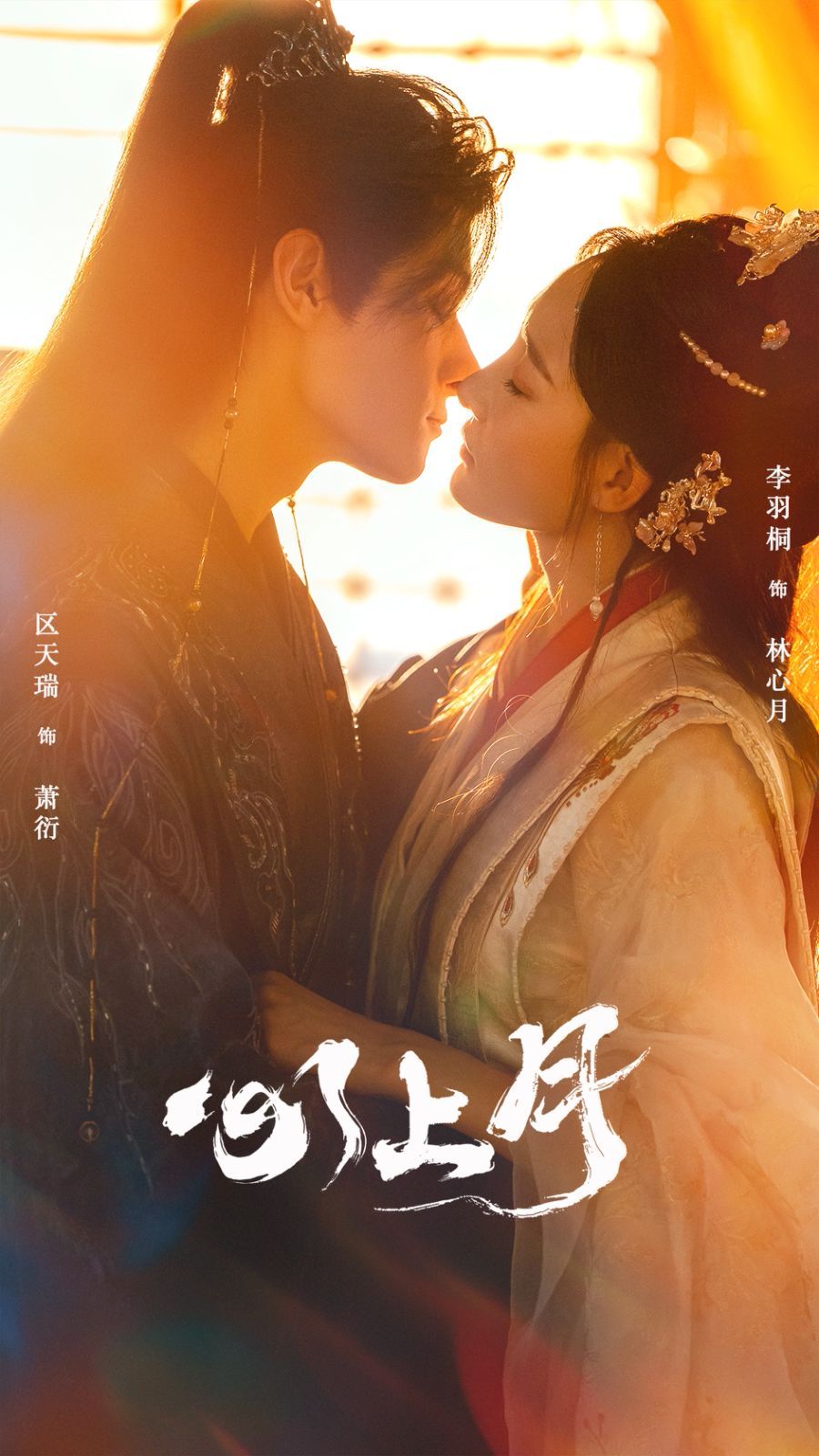心上月(全集)