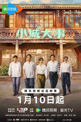 小城大事(全集)
