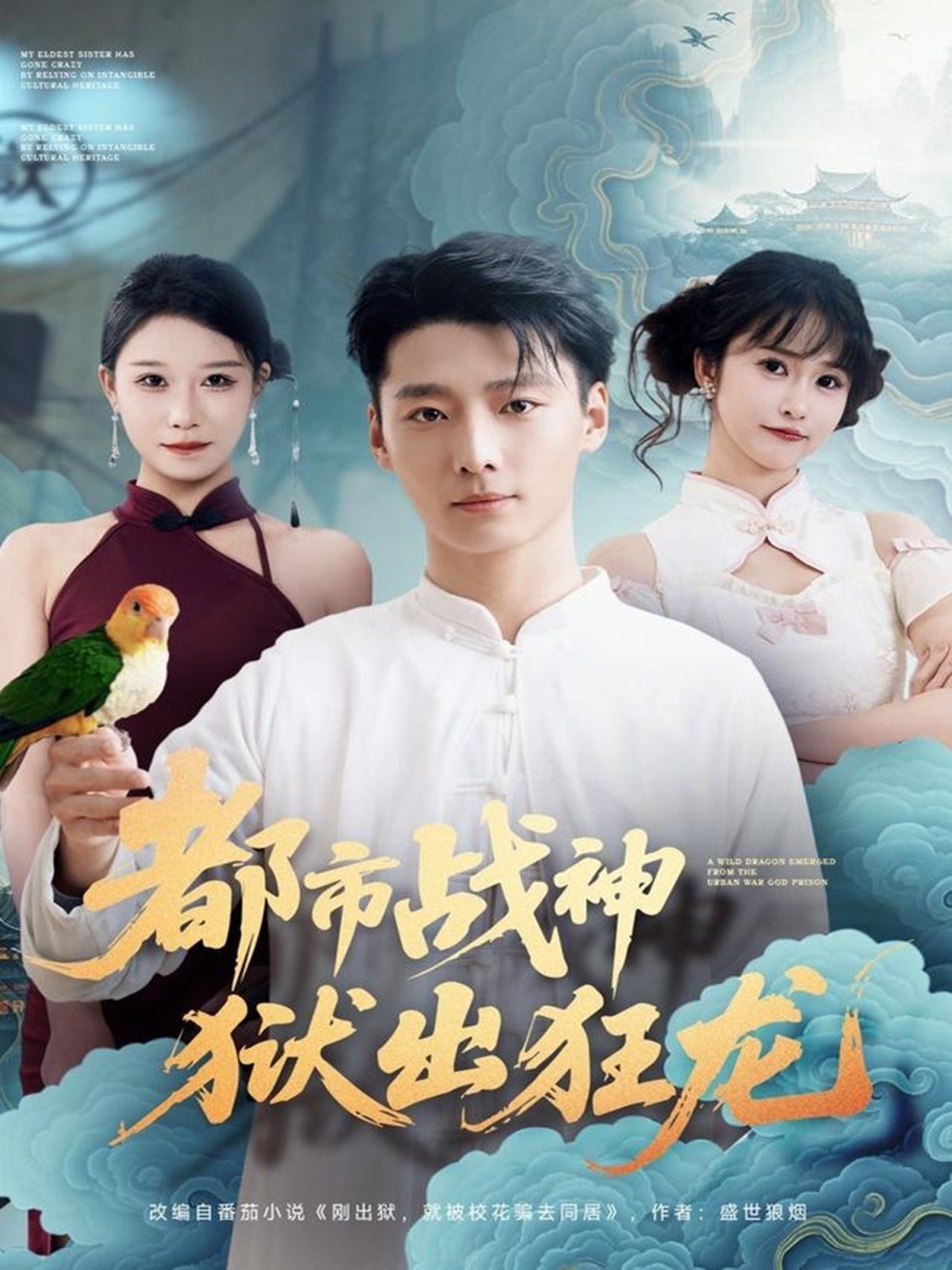 都市战神狱出狂龙(全集)