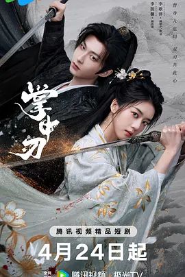 掌中刃(全集)