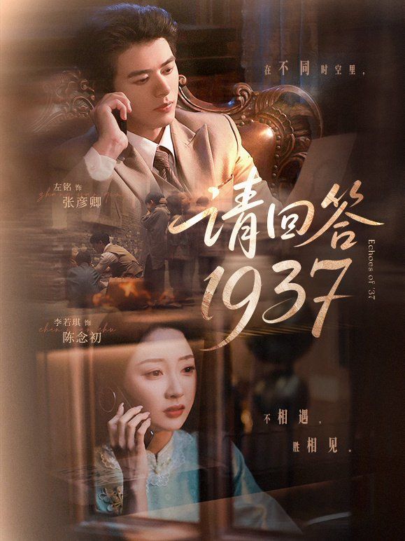 请回答1937(全集)