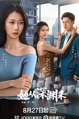她从深渊来(全集)