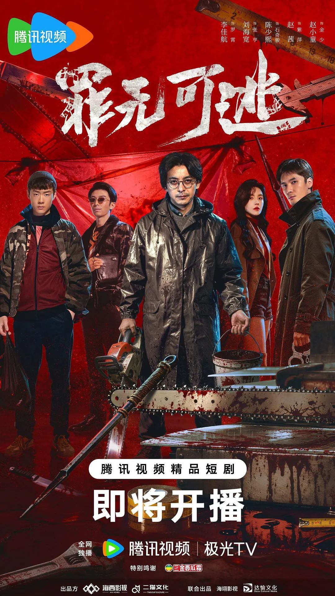 罪无可逃(全集)