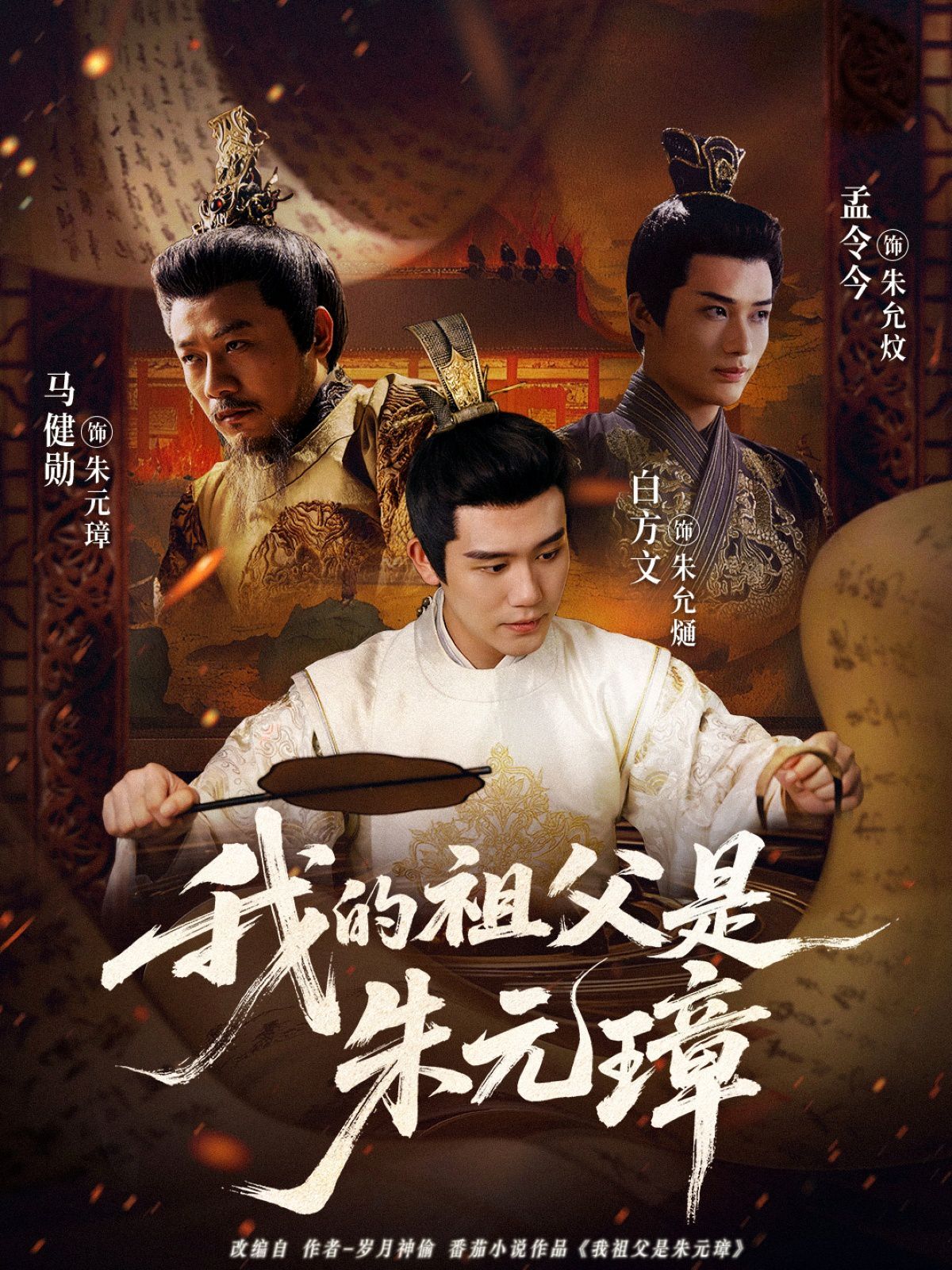 我的祖父是朱元璋(全集)