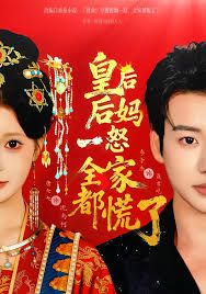 皇后后妈一怒，全家都慌了(全集)