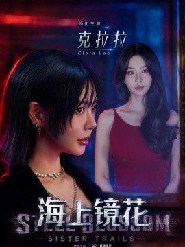 海上镜花(全集)