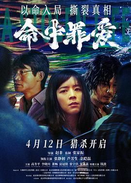 命中罪爱(全集)