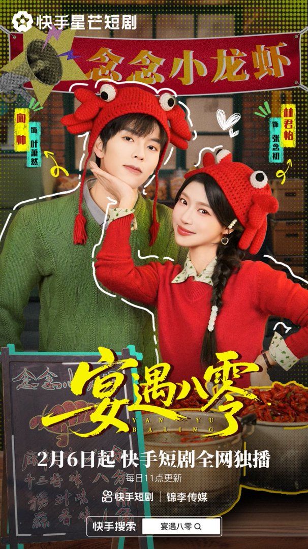 宴遇八零(全集)