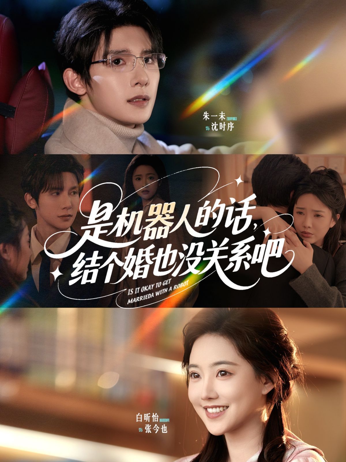是机器人的话结个婚也没关系吧(全集)