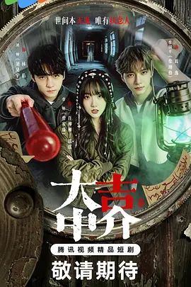 集大吉中介(全集)