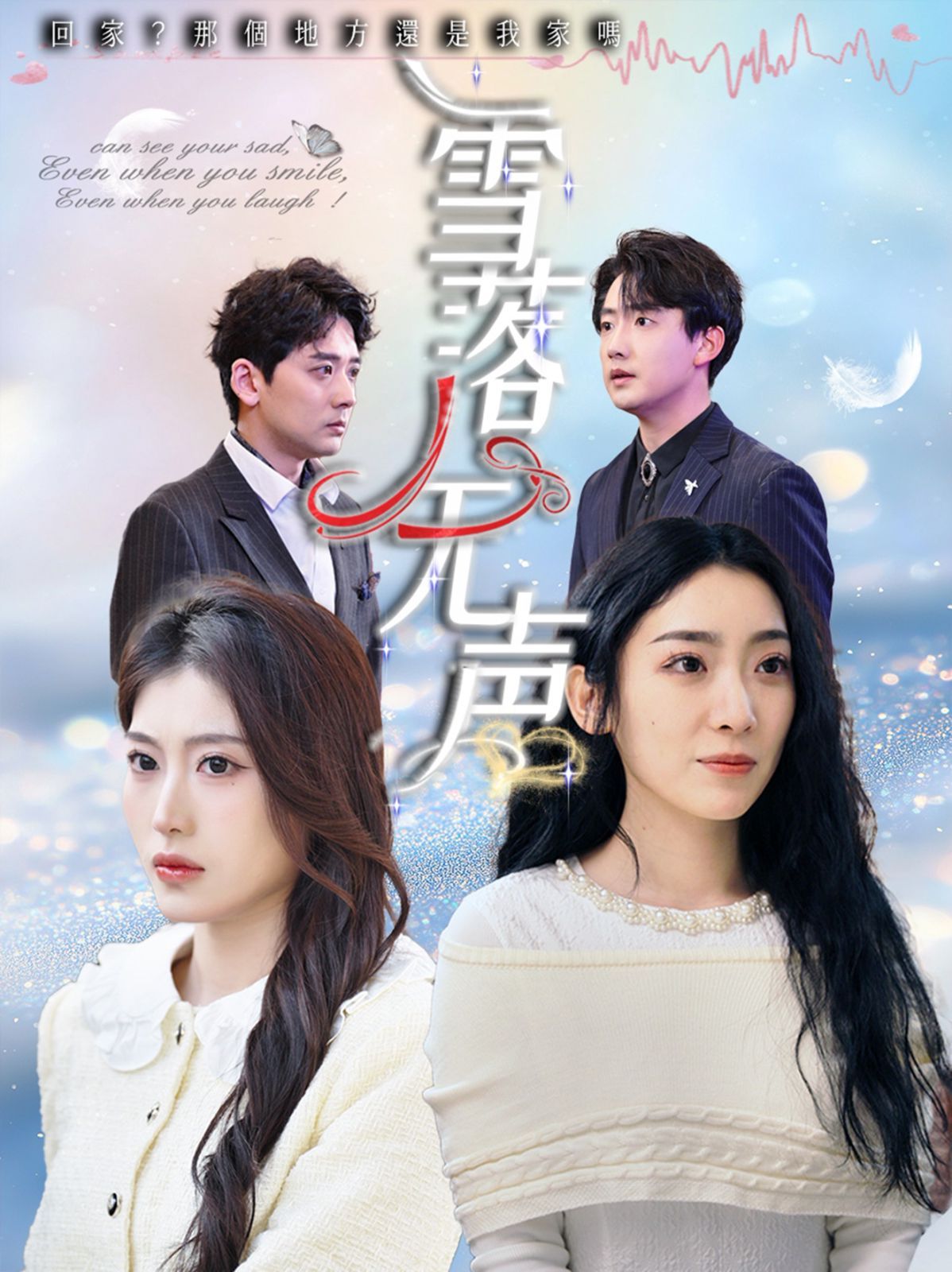 雪落无声(全集)