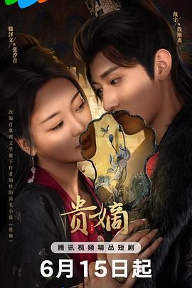 贵嫡(全集)
