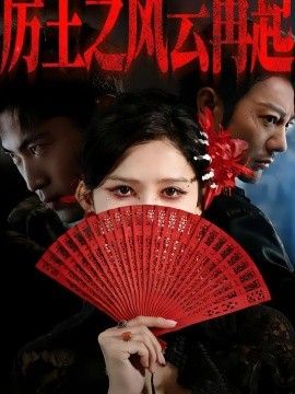 厉王之风云再起(全集)