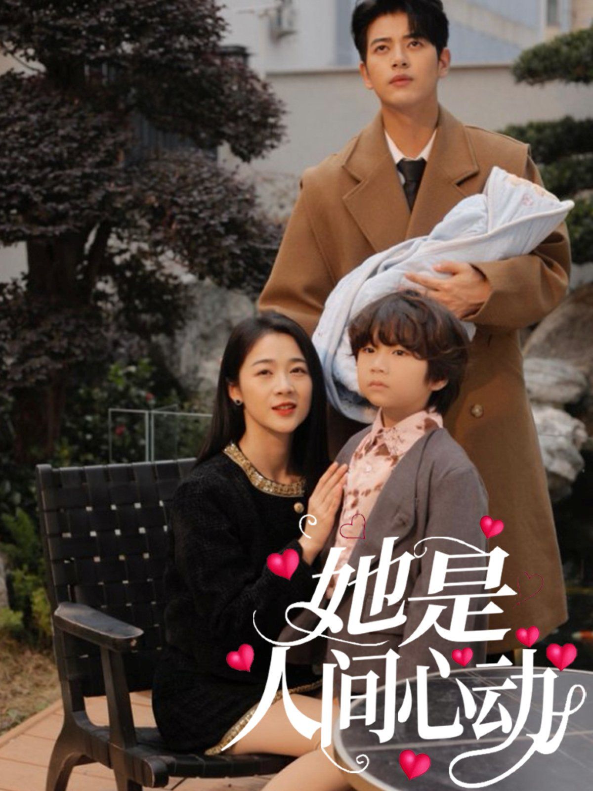 她是人间心动(全集)