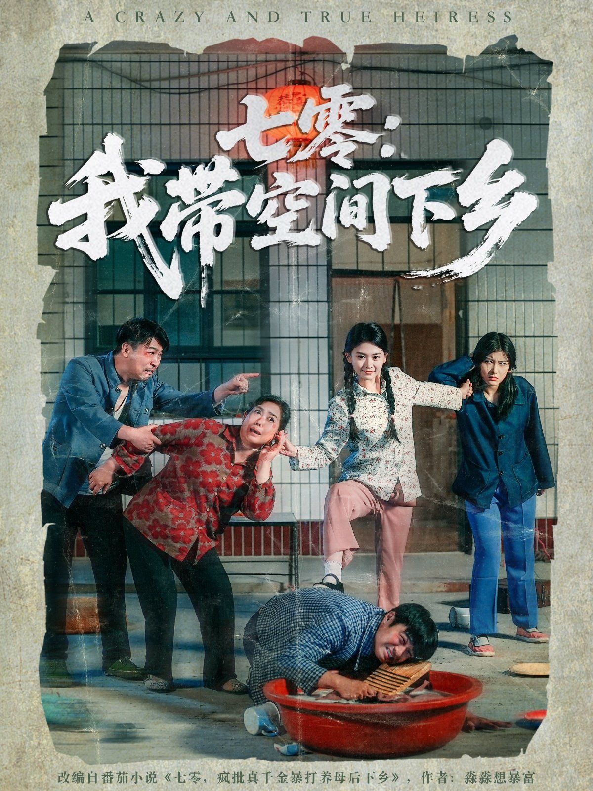 七零我带空间下乡(全集)