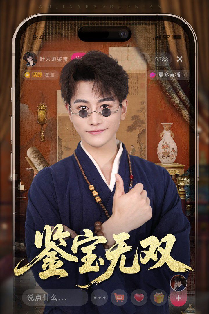 新鉴宝无双(全集)