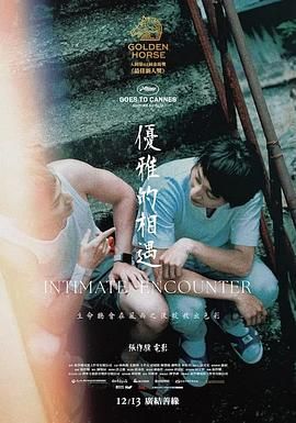 优雅的相遇(全集)