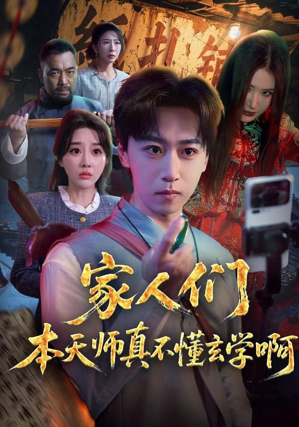 家人们本天师真的不懂玄学啊(全集)