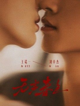无声春色(全集)