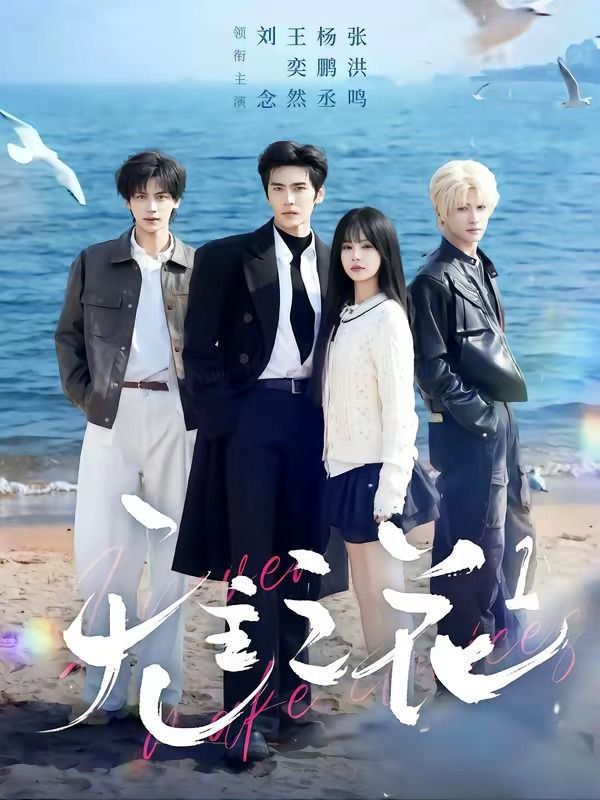 无主之花1(全集)