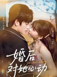 婚后对她心动(全集)