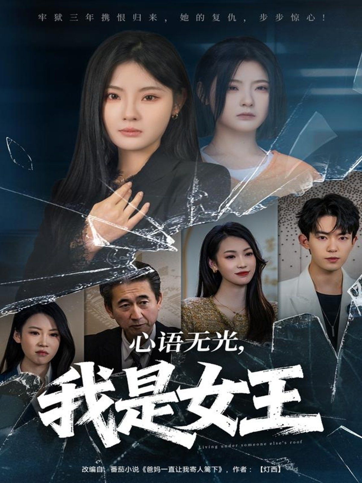 心语无光，我是女王(全集)