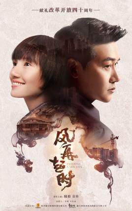 风再起时(全集)