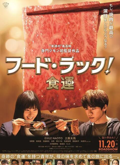 食运(全集)