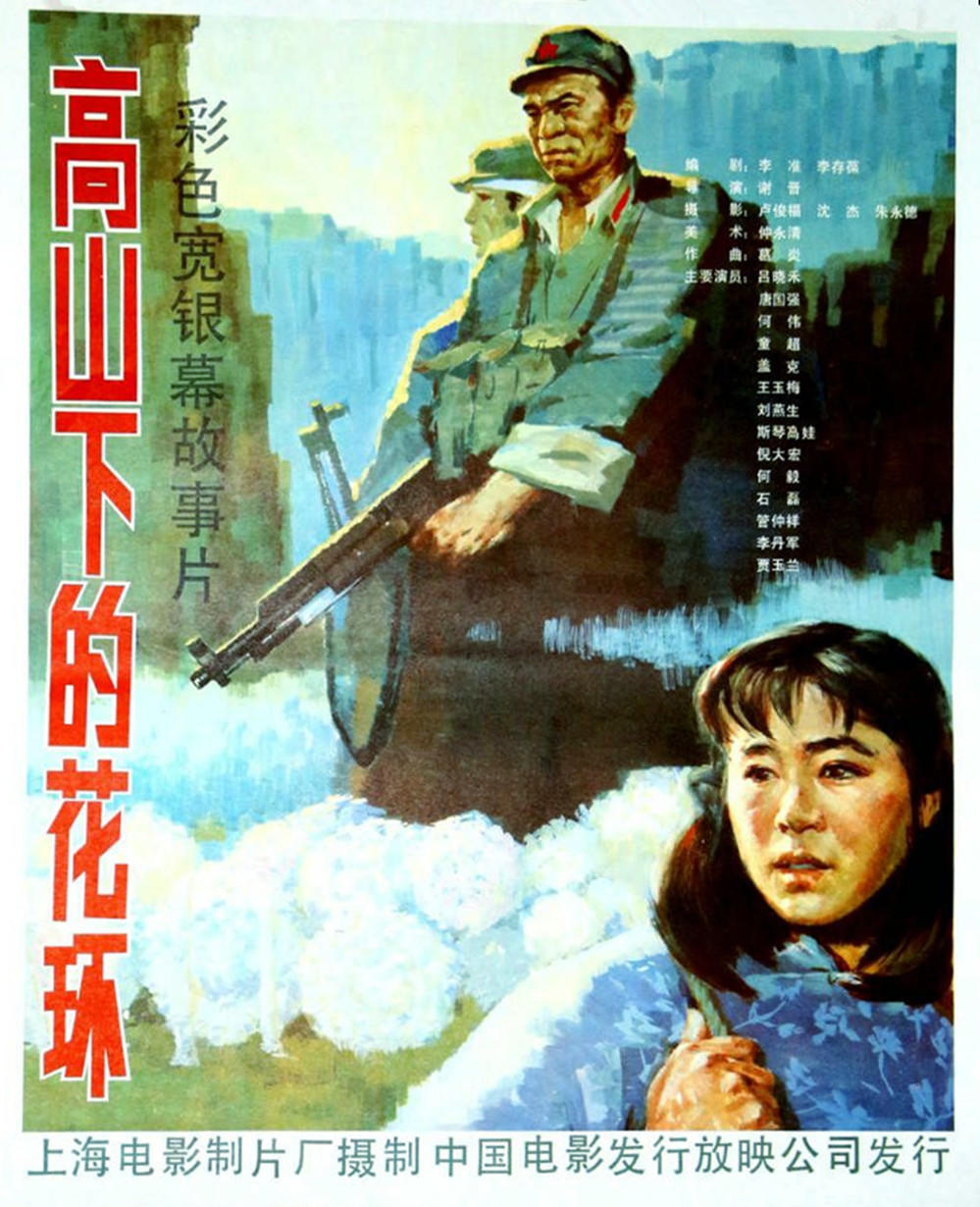 高山下的花环(全集)