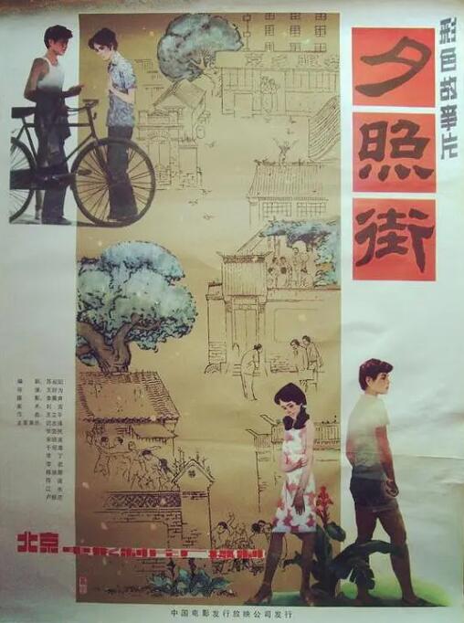 夕照街(全集)