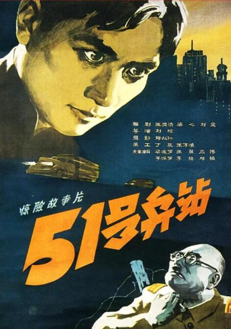 51号兵站(全集)