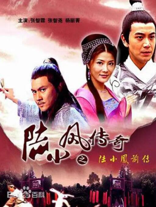 陆小凤传奇之陆小凤前传(全集)