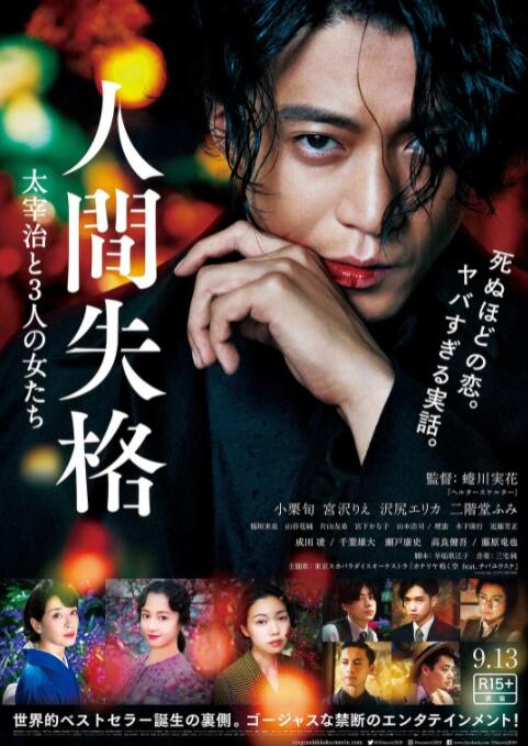人间失格：太宰治和三个女人们(全集)