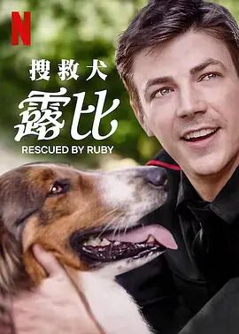 义犬救主(全集)