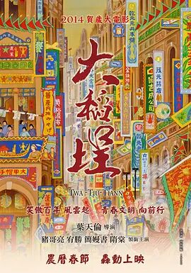 大稻埕(全集)