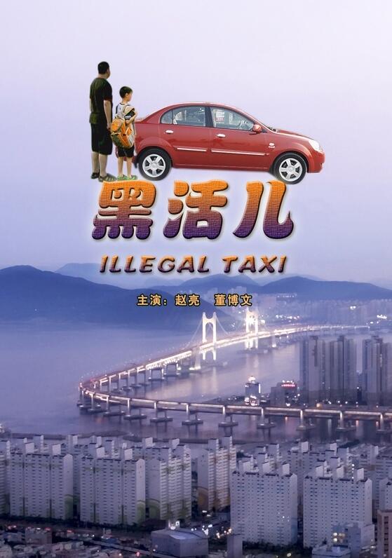 黑活儿(全集)