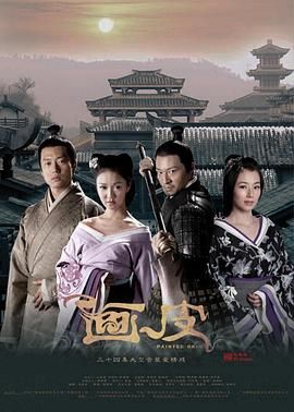 画皮 2011(全集)
