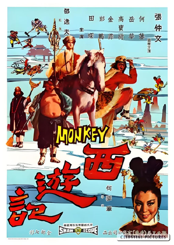 西游记 1966