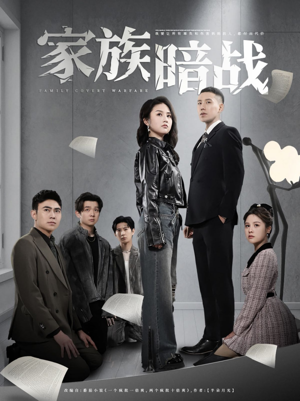 家族暗战(全集)
