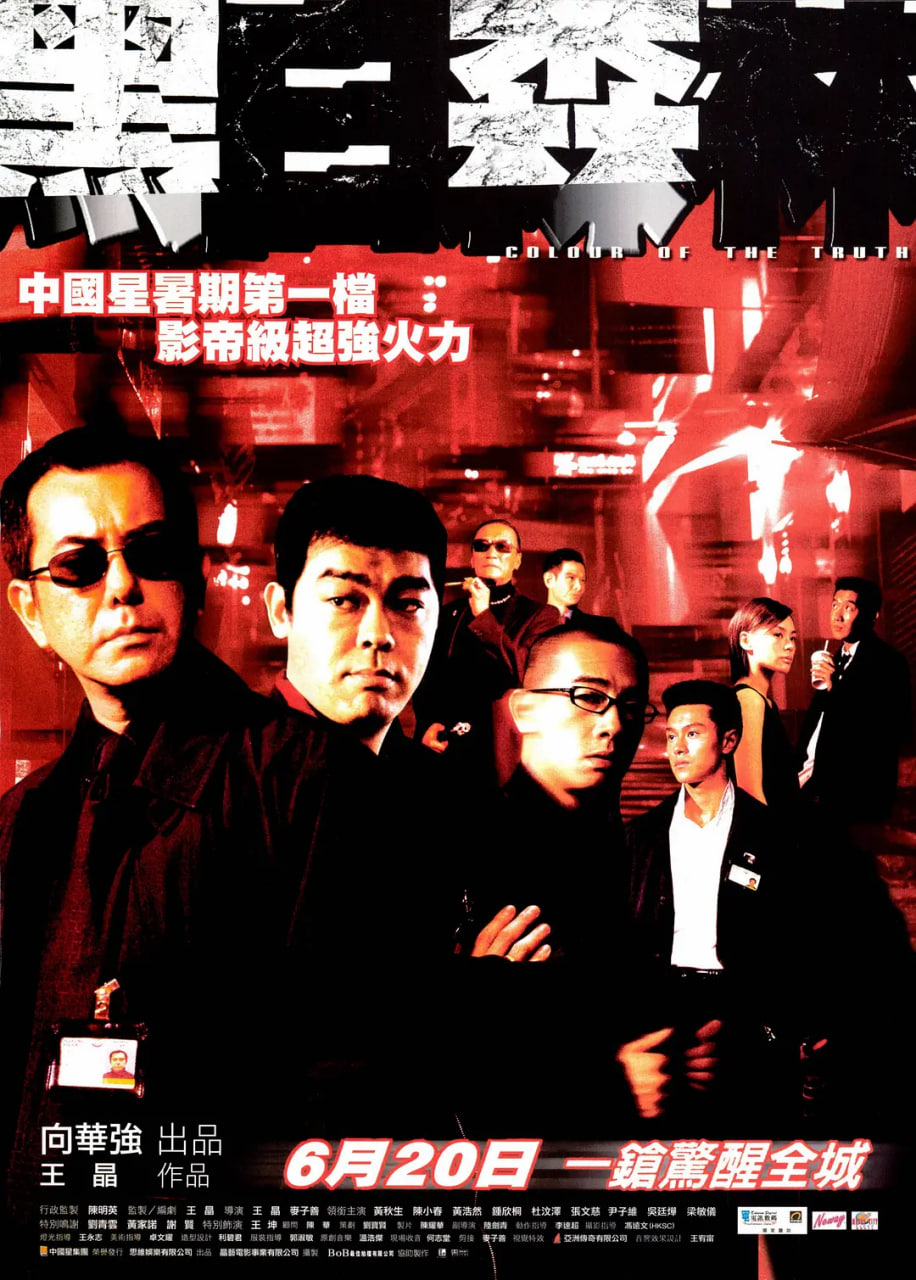 黑白森林 粤语版