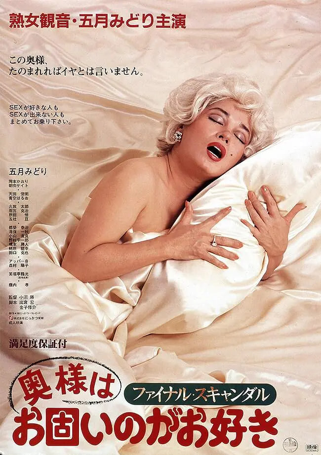丑闻夫人 1983