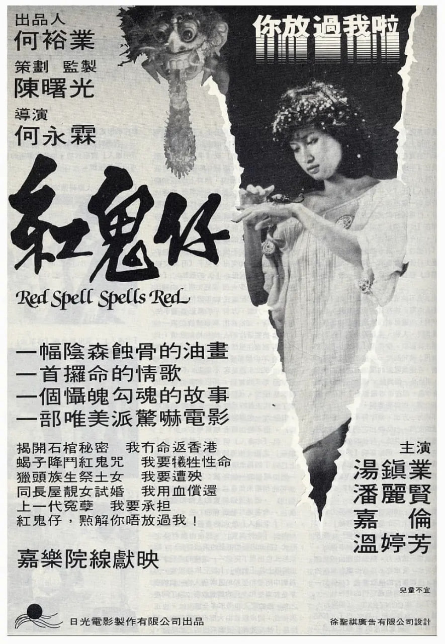 红鬼仔 完整版
