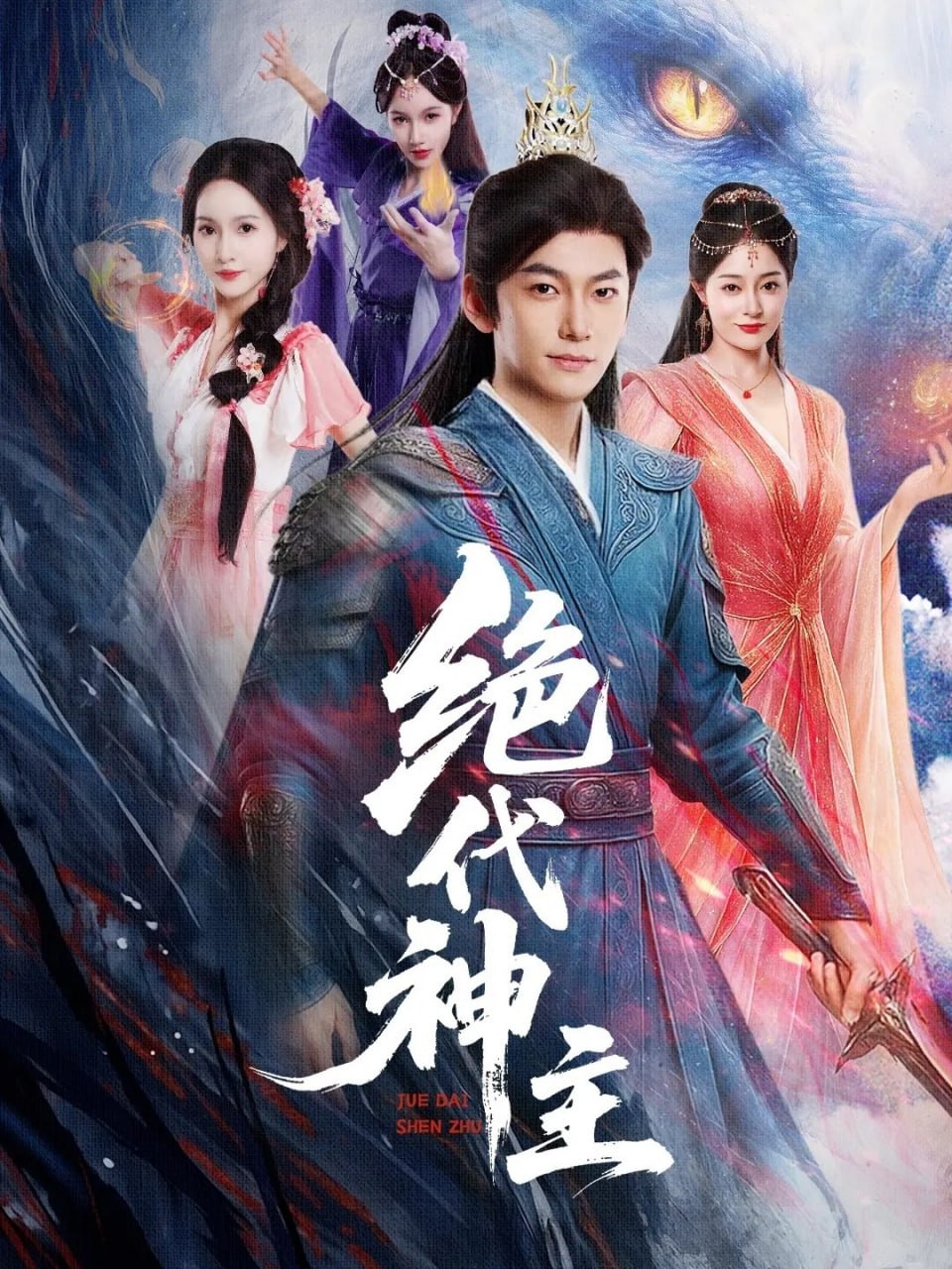 绝代神主(全集)