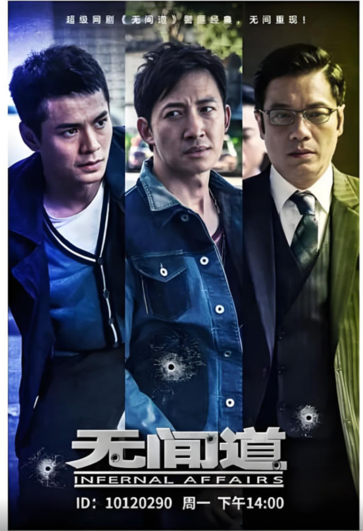 无间道 第一季(全集)