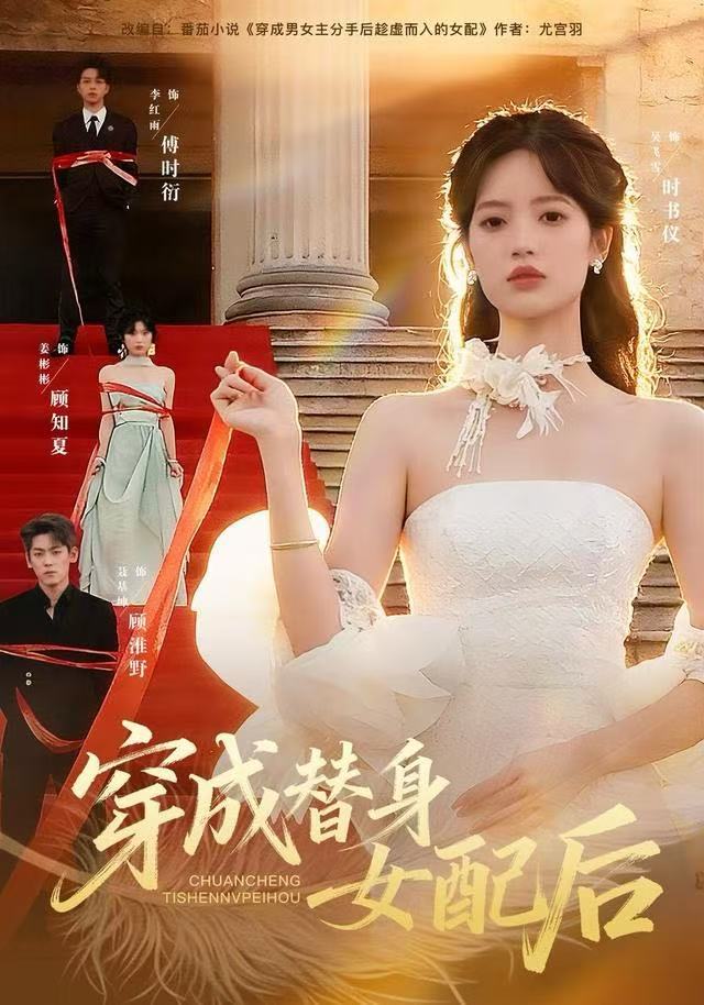 穿成替身女配后(全集)